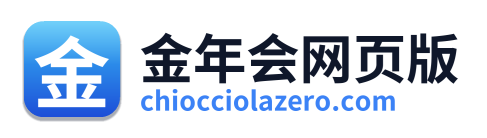 金年会网页版 Logo